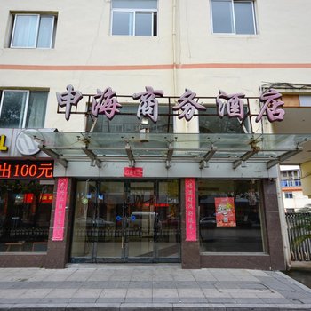 申海商务酒店酒店提供图片