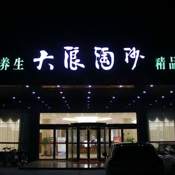 开封大浪淘沙精品酒店酒店提供图片