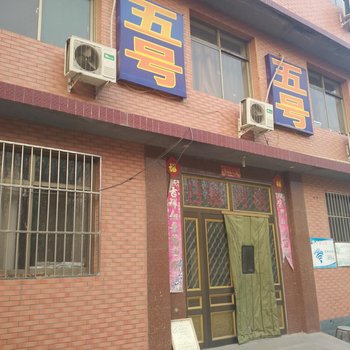 5号公寓酒店提供图片