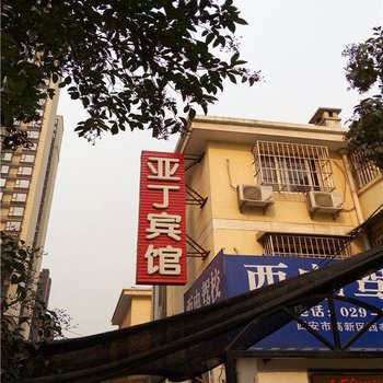 废弃西安亚丁宾馆
