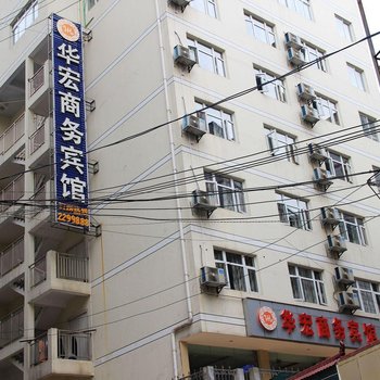 凯里华宏商务宾馆