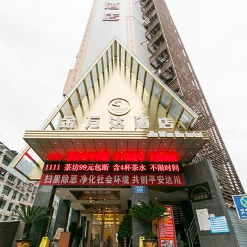 金万达酒店