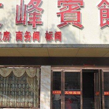 项城市文峰宾馆客运西站店酒店提供图片