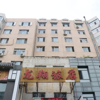 齐齐哈尔龙翔旅店酒店提供图片