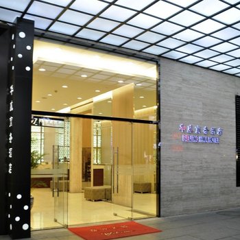 北京华威商务酒店