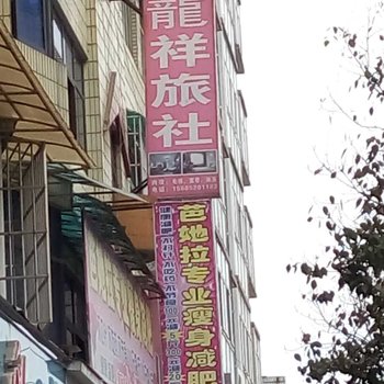 毕节织金心怡旅社酒店提供图片