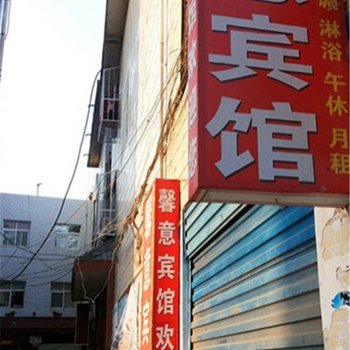 南阳馨意宾馆酒店提供图片