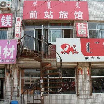 呼和浩特裕秀旅店