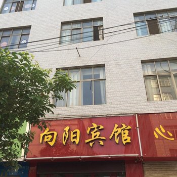 曲靖向阳宾馆