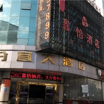 新余分宜大酒店酒店提供图片