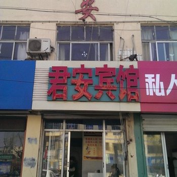 行唐县君安宾馆(石家庄)酒店提供图片