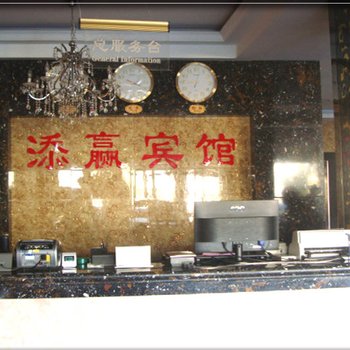 西乌旗添赢时尚宾馆酒店提供图片