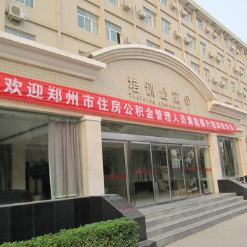 新郑郑州检察职业学院培训公寓