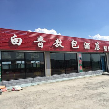 克什克腾旗白音敖包酒店酒店提供图片