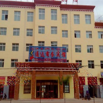 迭部通达商务宾馆