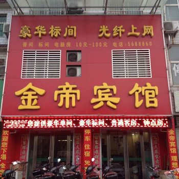 沁阳金帝宾馆酒店提供图片