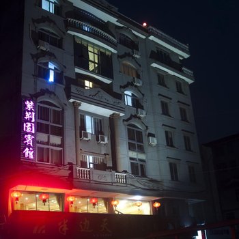 乐清大荆紫荆园宾馆酒店提供图片