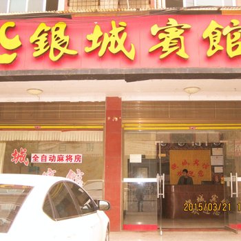 攸县银城宾馆酒店提供图片