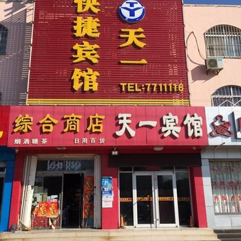 东营天一快捷宾馆酒店提供图片