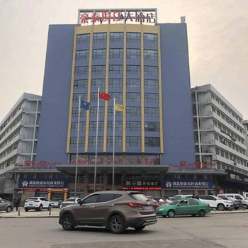 松滋豪泰滨江大酒店酒店提供图片