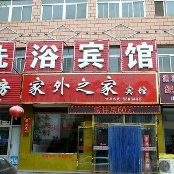 家外之家宾馆酒店提供图片