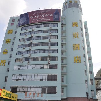 天台禹贡酒店酒店提供图片