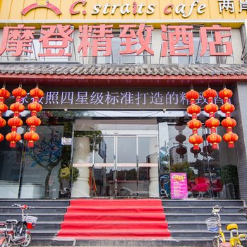 内乡摩登精致酒店