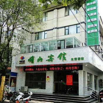 崤山宾馆(三门峡永安街店)酒店提供图片