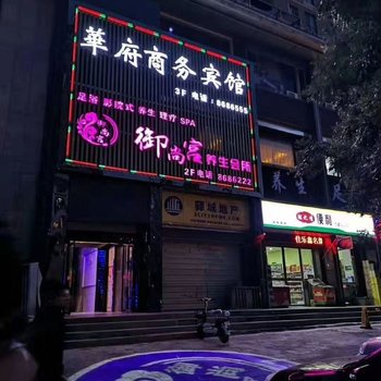 天水华府商务宾馆酒店提供图片