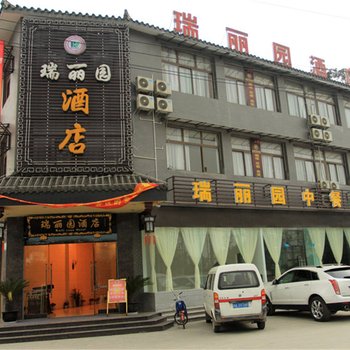 都江堰青城山瑞丽园酒店酒店提供图片