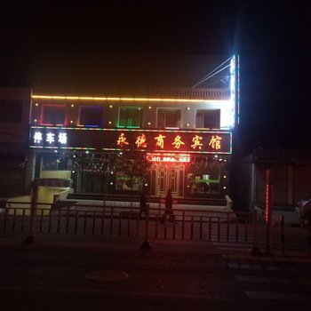 临夏永德商务宾馆酒店提供图片