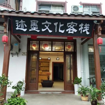 迹墨文化客栈(张家界临溪店)酒店提供图片