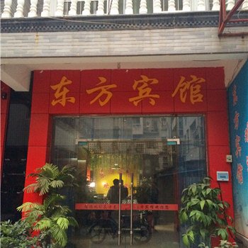 团风东方宾馆酒店提供图片