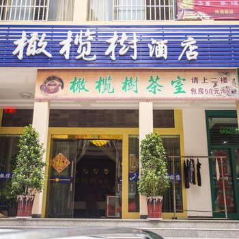 曲靖橄榄树快捷酒店来兴店酒店提供图片