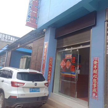 宁蒗木里泰和酒店