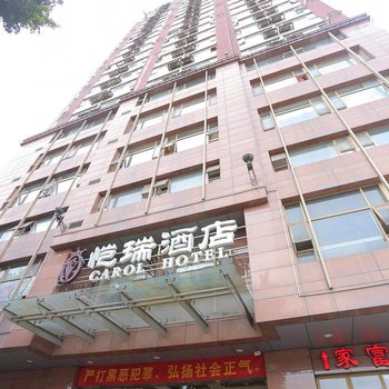 重庆恺瑞酒店(解放碑洪崖洞店)