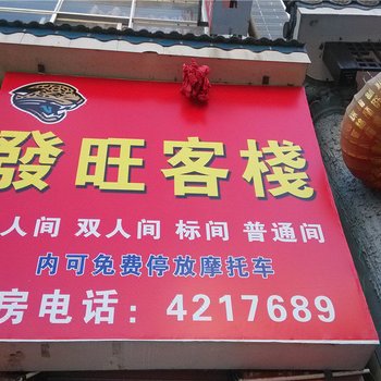 凤庆龙凤客栈酒店提供图片