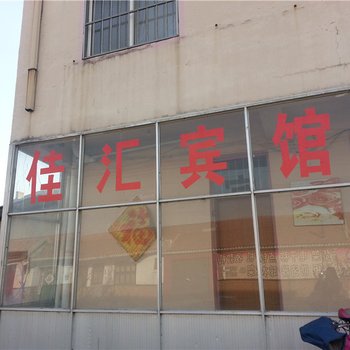 胶南佳汇旅馆酒店提供图片