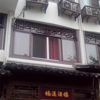 永嘉县楠溪江楠溪酒楼酒店提供图片