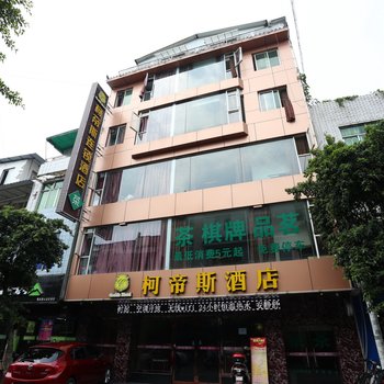 成都柯帝斯酒店