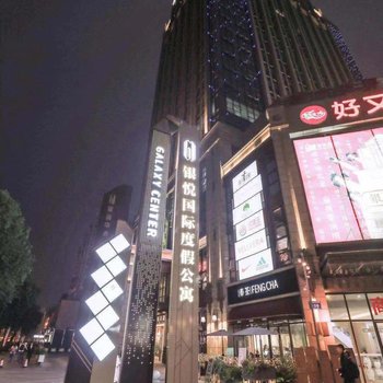 成都银悦国际度假公寓