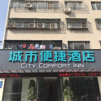 城市便捷酒店(周口时秀美店)酒店提供图片