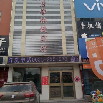 聊城惠馨快捷宾馆酒店提供图片