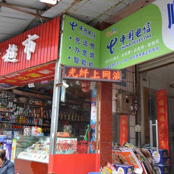 缙云顺意宾馆