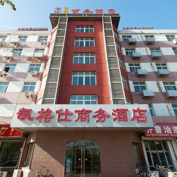 廊坊凯格仕商务酒店