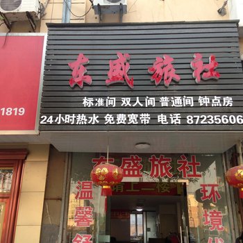 镇江东盛旅社酒店提供图片