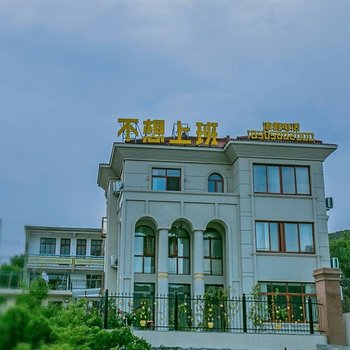 朱家尖觅海民宿