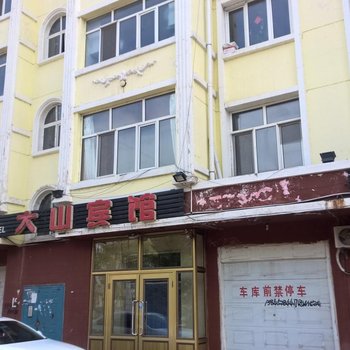 汤旺河大山宾馆