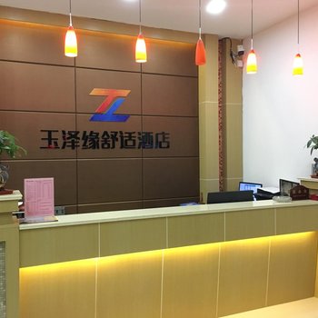 大同玉泽缘舒适酒店酒店提供图片