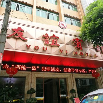 吉首友谊宾馆酒店提供图片